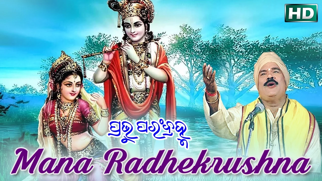 Mana Radhe Krushna