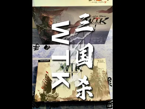 Popular board game! Try this entry-level Three Kingdoms Kill board game. How to play it?