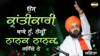 Os Krantikari babe nu lokI Nanak Nanak kehnde ne