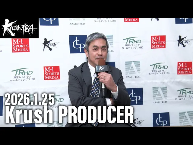 宮田 充 プロデューサー 大会総括 26.1.25 Krush.184