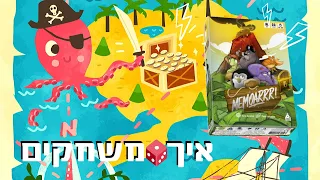 איך משחקים memoarrr? משחק זיכרון פיראטי