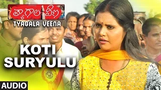 Tyagala Veena Songs || Koti Suryulu Full Song || Iwdra, Suman, Preethi Nigam