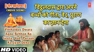 Vitthaldas Dwara Apne Bchhon Ko Geeta, Ved, Puraan Ka Gyan Dena | Sant Gyaneshwar Movie Scene