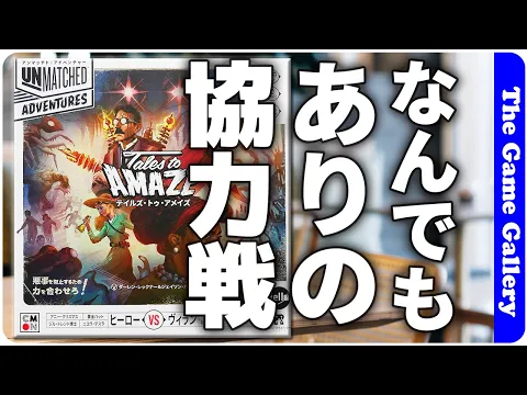 The Game Gallery Review - Unmatched Adventures: Tales to Amaze