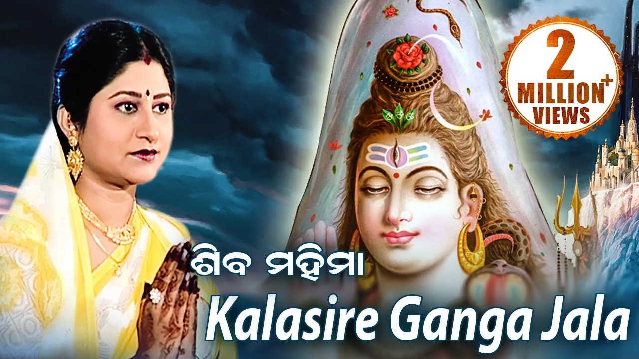 Kalasire Ganga Jala
