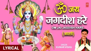 विष्णुजी की आरती | Om Jai Jagdish Hare Aarti | Hindi English Lyrics | KUMAR VISHU | ॐ जय जगदीश हरे