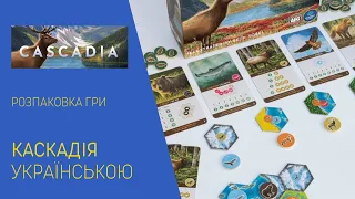 CASCADIA українською. Розпаковка сімейної гри.