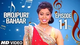Bhojpuri Bahaar Episode - 11