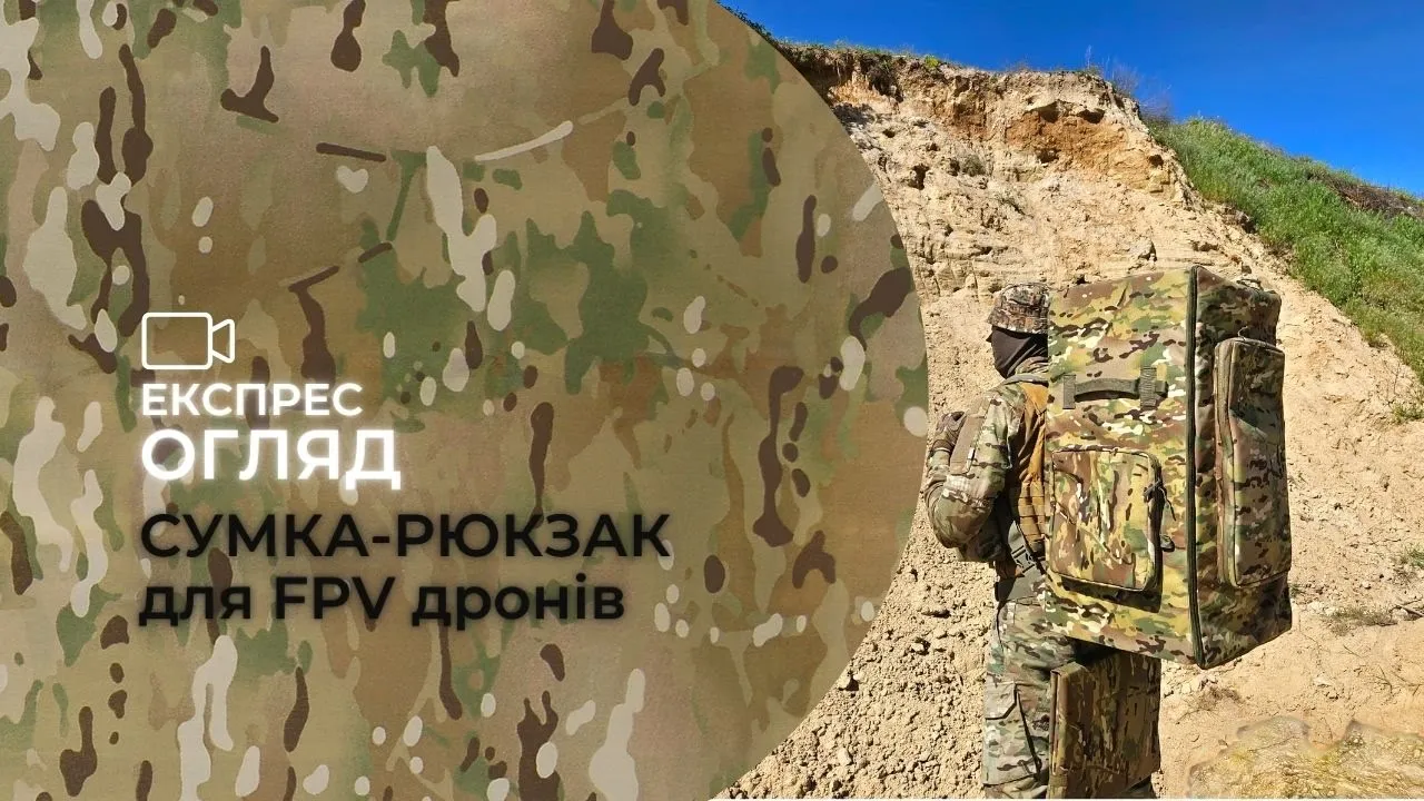 Рюкзак для FPV Класичний (8 дронів до 10 дюймів) з відсіками для апаратури та батарей | Мультикам