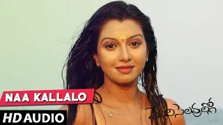 Naa Kallalo Full Song - Vesavi Selavullo Telugu Movie - Srikanth, Sidhie