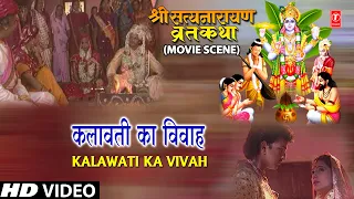 कलावती का विवाह Kalavati Ka Vivah | Shree Satyanarayan Vrat Katha Movie Clip