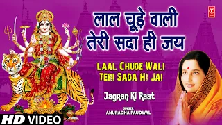 Laal Chude Wali Teri Sada Hi Jai | Devi Bhajan | Anuradha Paudwal | Jagran Ki Raat Vol.2
