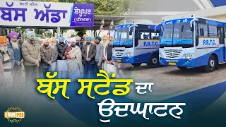 Inauguration Of Bus Stand New Bus Stop At G Parmeshar Dwar Sahib 8 Jan 2024 Dhadrianwale