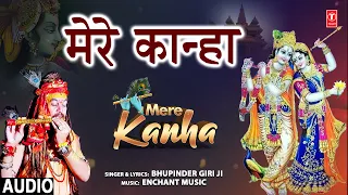 Mere Kanha I Krishna Bhajan I BHUPINDER GIRI JI I Full Audio Song