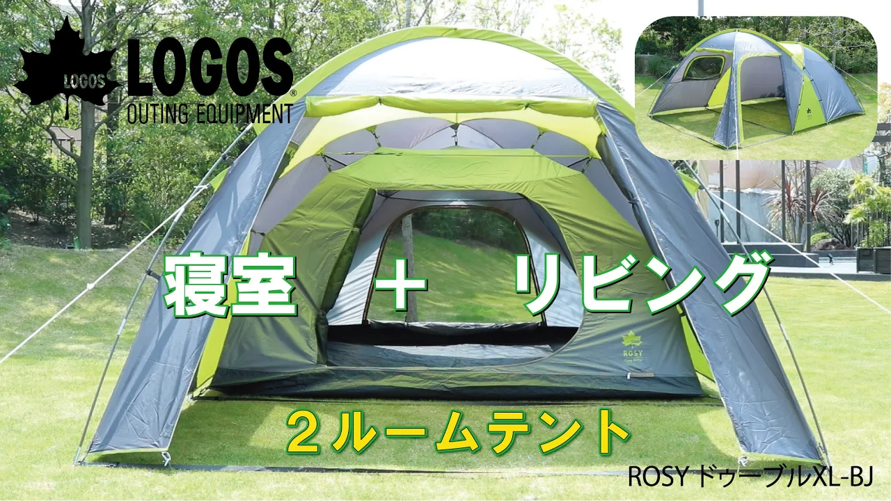 LOGOS ロゴス プレミアム パネルリビングプラス ツールーム
