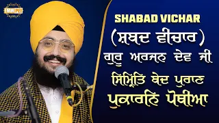 Shabad Vichar Simrat Bed Puran Pukaran Pothiya