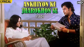 Ankhiyon Ke Jharokhon Se (Sad) Lyrical | Sachin, Ranjeeta | Hemlata Superhit Song