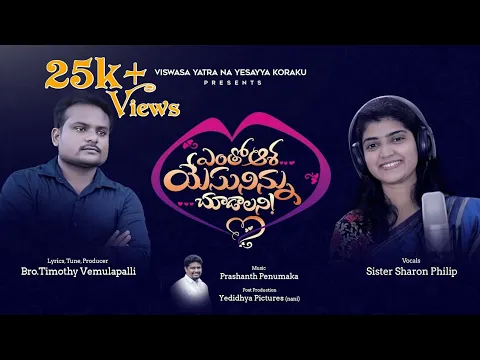 Yentho asha yesu ninnu chudalani