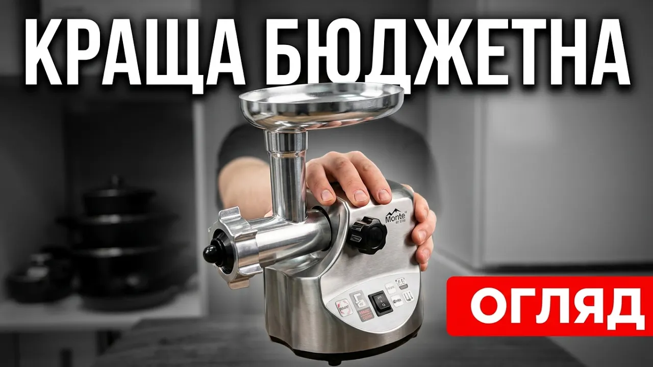 М'ясорубка електрична Monte MT-3150