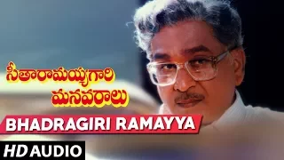 Seetharamaiah Gari Manavaralu Songs - Badhragiri Ramayya Song | Akkineni Nageswara Rao, Meena