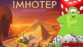 Imhotep - How to Play Video by Epitrapaizoume.gr