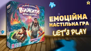 Настільна Вижити. Втеча з Острова | Правила та Летсплей