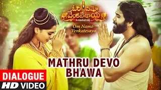 Mathru Devo Bhawa Dialogue | Om Namo Venkatesaya Dialogues | Nagarjuna,Anushka Shetty,M.M. Keeravani