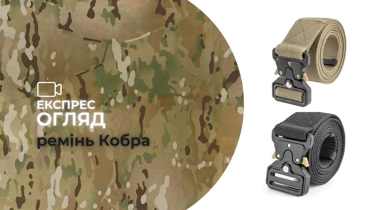 Ремінь Кобра 40 мм | Хакі