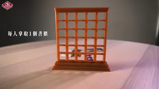 [栢龍一分鐘桌遊] 書櫃植栽我的貓 - 療癒由整理書櫃開始