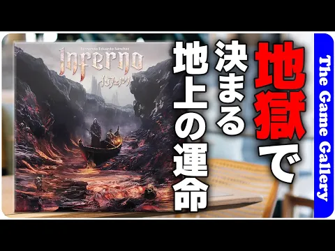 The Game Gallery Review - Inferno