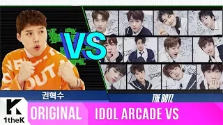 대기실옆오락실VS: THE BOYZ(더보이즈) VS Kwon Hyuksoo(권혁수)(IDOL ARCADE VS)