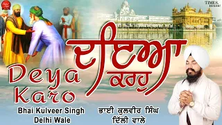 Deya Karo (Official Video) - Bhai Kulveer Singh Delhi Wale | New Devotional Song 2023 | Shabad Sagar