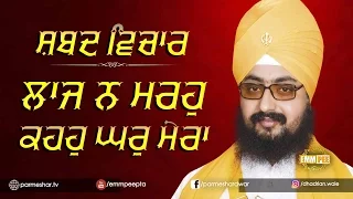 29 4 2017 - SHABAD VICHAR - Laaj Na Marho