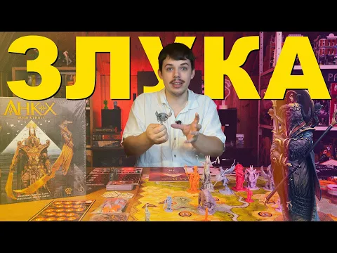 Ankh - огляд настільної гри