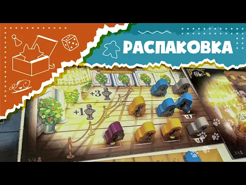 Распаковка Let's Waltz для игры «Гранд-отель „Австрия“» (Unboxing Grand Austria Hotel: Let's Waltz!)