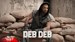 Ahmed Saad - Deb Deb | Official Music Video - 2023 | أحمد سعد - دب دب