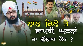 Lal Kile te Wapari Ghatna da Jhimewar Ko