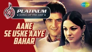 Platinum Song Of The Day | Aane Se Uske Aaye Bahar | आने से उसके आये बहार| 23rd Sept | Mohammed Rafi