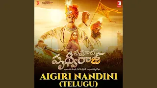 Aigiri Nandini | Telugu Version | Samrat Prithviraj | Song