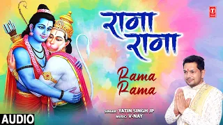 🙏रामा रामा🙏Rama Rama | Ram Bhajan | YATIN SINGH JP | Full Audio Song