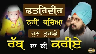 Kaka Fatehvir was not saved - What to do with your God
