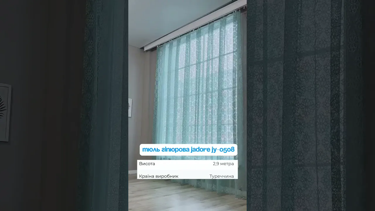 Тюль гипюровая Jadore JY-0500