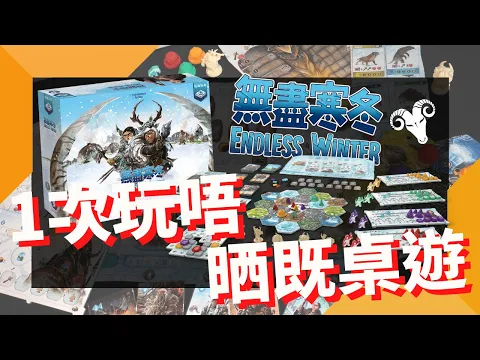 一齊睇﹕無盡寒冬 Endless Winter Paleoamericans w/f 咩哥