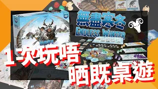 一齊睇﹕無盡寒冬 Endless Winter Paleoamericans w/f 咩哥