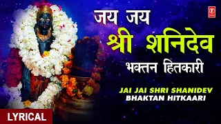 जय जय शनिदेव भक्तन हितकारीJai Jai Shree Shanidev Bhaktan Hitkaari with Lyrics|Shani Bhajan|Shanichar