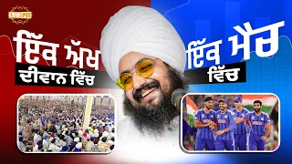 Keeping an eye on cricket Match while in Diwan - Dhadrian Wale