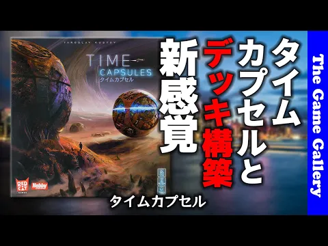 The Game Gallery Review -  Time Capsules