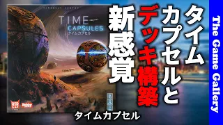 The Game Gallery Review -  Time Capsules