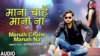 Manah Chahe Manah Na | Latest Pop Bhojpuri Rap Song 2018 | Divyanshu Singh| T-Series HamaarBhojpuri