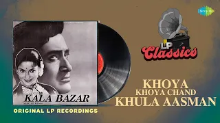 Original LP Recording | Khoya Khoya Chand | Kala Bazar | Mohammad Rafi | Dev Anand | LP Classics
